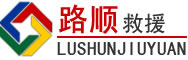 随州道路救援