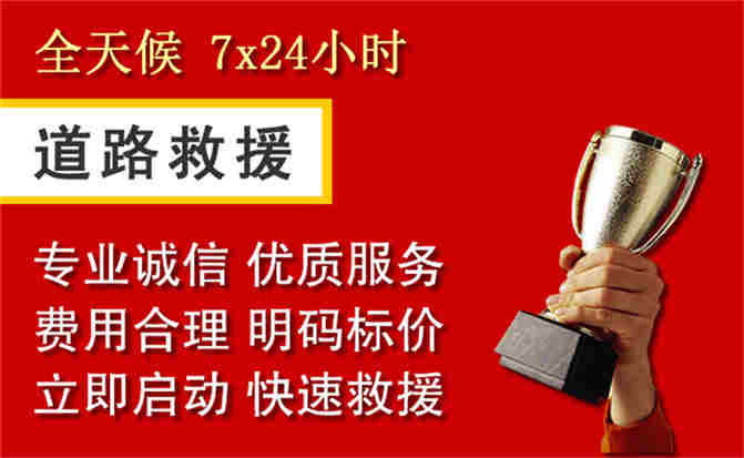 随州道路救援公司