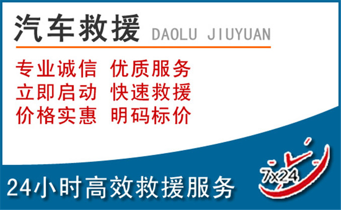 随州汽车救援 随州汽车救援