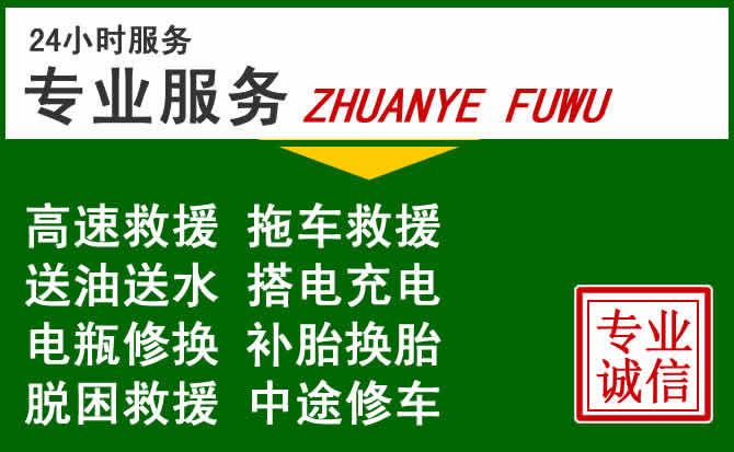 随州附近汽车道路救援 随州附近汽车道路救援